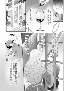 Page 4 of Kaibutsu Hakushaku no Amai Hana Akuyaku Reijou wa Bed de Midare Chiru 1