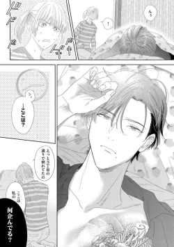 Page 13 of Darling wa Okka na Yakuza Renai 0-nichi, Irezumi Kare ni Dekiai Sareru Nante Kitenai! 1