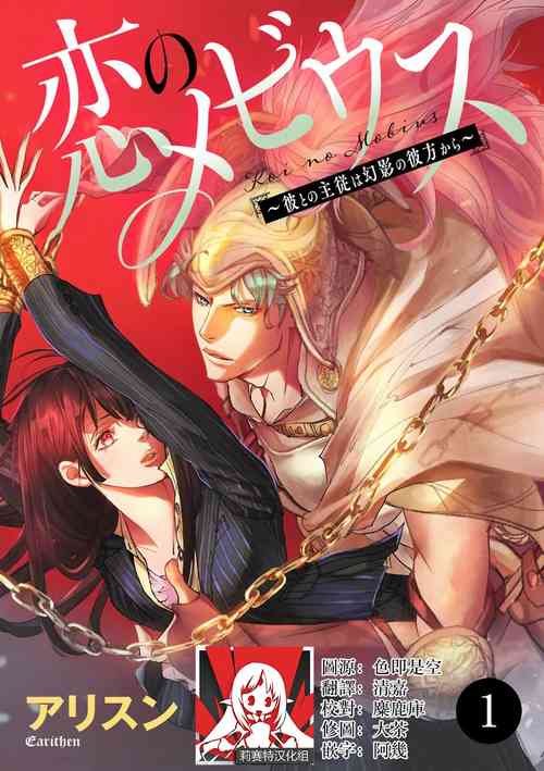 Download koinomebiusu| 恋之莫比乌斯1