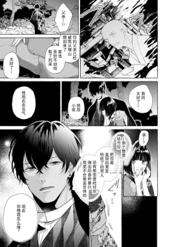 Page 38 of Zetsurin Oni no Ikenie Zuma| 绝伦鬼的祭品新娘～向里面注射到怀孕为止…～ 1-4