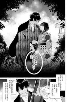 Page 42 of Zetsurin Oni no Ikenie Zuma| 绝伦鬼的祭品新娘～向里面注射到怀孕为止…～ 1-4