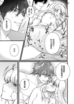 Page 103 of Tenseisaki de wa Mob Akuma to Sex shinai to Ikinokoremasen! | 重生之不和恶魔做就无法生存! 1-9