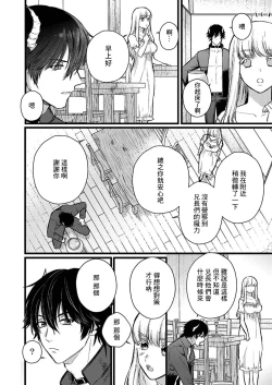 Page 110 of Tenseisaki de wa Mob Akuma to Sex shinai to Ikinokoremasen! | 重生之不和恶魔做就无法生存! 1-9