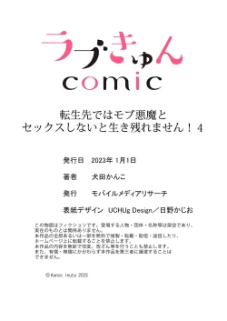 Page 115 of Tenseisaki de wa Mob Akuma to Sex shinai to Ikinokoremasen! | 重生之不和恶魔做就无法生存! 1-9