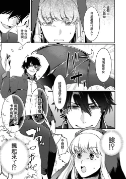 Page 11 of Tenseisaki de wa Mob Akuma to Sex shinai to Ikinokoremasen! | 重生之不和恶魔做就无法生存! 1-9