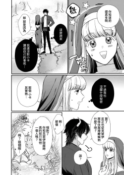 Page 121 of Tenseisaki de wa Mob Akuma to Sex shinai to Ikinokoremasen! | 重生之不和恶魔做就无法生存! 1-9