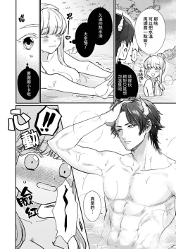 Page 125 of Tenseisaki de wa Mob Akuma to Sex shinai to Ikinokoremasen! | 重生之不和恶魔做就无法生存! 1-9