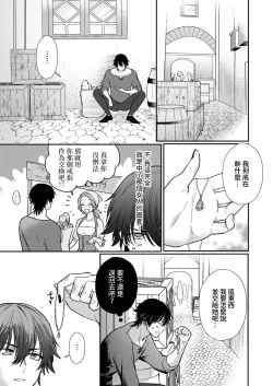 Page 136 of Tenseisaki de wa Mob Akuma to Sex shinai to Ikinokoremasen! | 重生之不和恶魔做就无法生存! 1-9