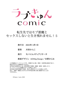 Page 144 of Tenseisaki de wa Mob Akuma to Sex shinai to Ikinokoremasen! | 重生之不和恶魔做就无法生存! 1-9