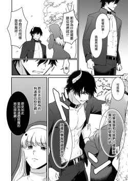 Page 16 of Tenseisaki de wa Mob Akuma to Sex shinai to Ikinokoremasen! | 重生之不和恶魔做就无法生存! 1-9