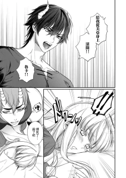 Page 179 of Tenseisaki de wa Mob Akuma to Sex shinai to Ikinokoremasen! | 重生之不和恶魔做就无法生存! 1-9