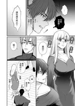 Page 184 of Tenseisaki de wa Mob Akuma to Sex shinai to Ikinokoremasen! | 重生之不和恶魔做就无法生存! 1-9