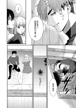 Page 190 of Tenseisaki de wa Mob Akuma to Sex shinai to Ikinokoremasen! | 重生之不和恶魔做就无法生存! 1-9
