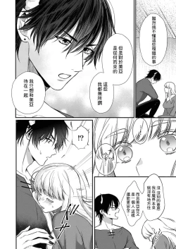 Page 196 of Tenseisaki de wa Mob Akuma to Sex shinai to Ikinokoremasen! | 重生之不和恶魔做就无法生存! 1-9