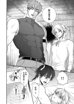 Page 211 of Tenseisaki de wa Mob Akuma to Sex shinai to Ikinokoremasen! | 重生之不和恶魔做就无法生存! 1-9