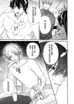 Page 212 of Tenseisaki de wa Mob Akuma to Sex shinai to Ikinokoremasen! | 重生之不和恶魔做就无法生存! 1-9