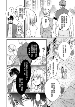 Page 247 of Tenseisaki de wa Mob Akuma to Sex shinai to Ikinokoremasen! | 重生之不和恶魔做就无法生存! 1-9