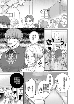 Page 248 of Tenseisaki de wa Mob Akuma to Sex shinai to Ikinokoremasen! | 重生之不和恶魔做就无法生存! 1-9