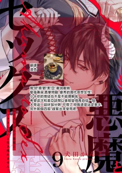 Page 257 of Tenseisaki de wa Mob Akuma to Sex shinai to Ikinokoremasen! | 重生之不和恶魔做就无法生存! 1-9