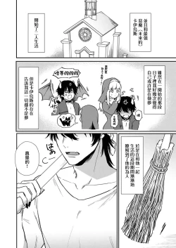 Page 47 of Tenseisaki de wa Mob Akuma to Sex shinai to Ikinokoremasen! | 重生之不和恶魔做就无法生存! 1-9