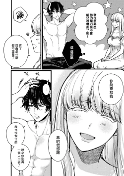 Page 92 of Tenseisaki de wa Mob Akuma to Sex shinai to Ikinokoremasen! | 重生之不和恶魔做就无法生存! 1-9