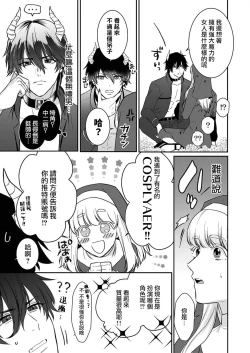 Page 9 of Tenseisaki de wa Mob Akuma to Sex shinai to Ikinokoremasen! | 重生之不和恶魔做就无法生存! 1-9