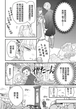 Page 15 of akuyaku reijo redi firia de ra rovu~e no shippai | 恶役千金 淑女菲莉安·德·拉·罗威的失败 1-2