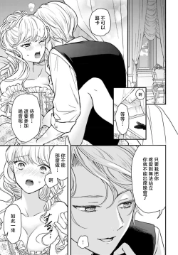 Page 4 of akuyaku reijo redi firia de ra rovu~e no shippai | 恶役千金 淑女菲莉安·德·拉·罗威的失败 1-2