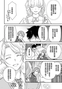Page 66 of akuyaku reijo redi firia de ra rovu~e no shippai | 恶役千金 淑女菲莉安·德·拉·罗威的失败 1-2