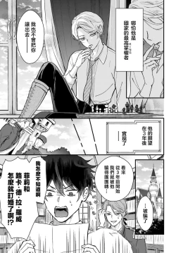 Page 71 of akuyaku reijo redi firia de ra rovu~e no shippai | 恶役千金 淑女菲莉安·德·拉·罗威的失败 1-2