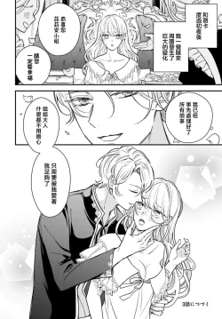 Page 72 of akuyaku reijo redi firia de ra rovu~e no shippai | 恶役千金 淑女菲莉安·德·拉·罗威的失败 1-2