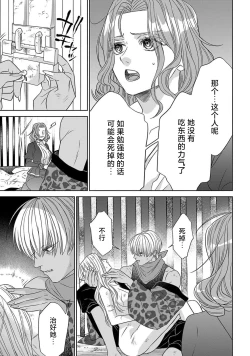 Page 103 of tensei seijo to shinkan wa mada ai o shiranai | 转生圣女和神官还情窦未开 1-4