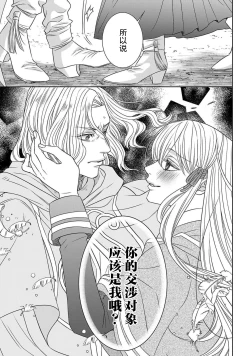 Page 121 of tensei seijo to shinkan wa mada ai o shiranai | 转生圣女和神官还情窦未开 1-4