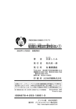 Page 168 of tensei seijo to shinkan wa mada ai o shiranai | 转生圣女和神官还情窦未开 1-4