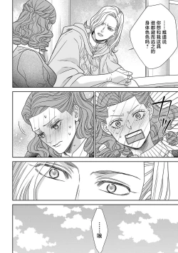 Page 29 of tensei seijo to shinkan wa mada ai o shiranai | 转生圣女和神官还情窦未开 1-4