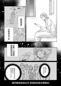 Page 42 of tensei seijo to shinkan wa mada ai o shiranai | 转生圣女和神官还情窦未开 1-4