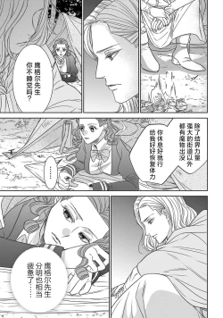 Page 61 of tensei seijo to shinkan wa mada ai o shiranai | 转生圣女和神官还情窦未开 1-4
