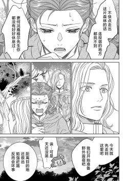 Page 63 of tensei seijo to shinkan wa mada ai o shiranai | 转生圣女和神官还情窦未开 1-4