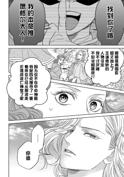 Page 66 of tensei seijo to shinkan wa mada ai o shiranai | 转生圣女和神官还情窦未开 1-4