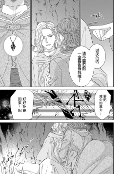 Page 81 of tensei seijo to shinkan wa mada ai o shiranai | 转生圣女和神官还情窦未开 1-4