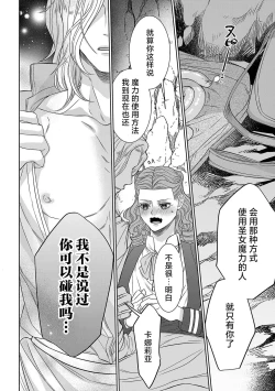 Page 82 of tensei seijo to shinkan wa mada ai o shiranai | 转生圣女和神官还情窦未开 1-4