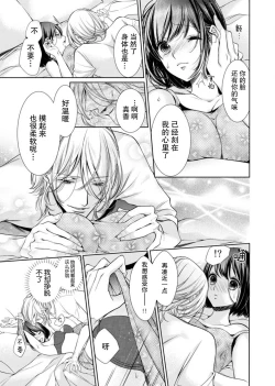 Page 19 of soai poruno ~ karamitsuku hitomi wa midarana watashi o shitte iru. | 相爱春图～纠缠上的瞳知晓淫荡的我 1-2