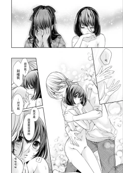 Page 34 of soai poruno ~ karamitsuku hitomi wa midarana watashi o shitte iru. | 相爱春图～纠缠上的瞳知晓淫荡的我 1-2