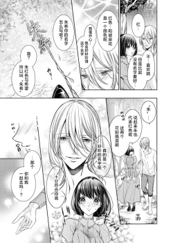 Page 74 of soai poruno ~ karamitsuku hitomi wa midarana watashi o shitte iru. | 相爱春图～纠缠上的瞳知晓淫荡的我 1-2