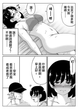 Page 11 of Haha to Sake to Musuko 2 | 母親與酒與兒子2