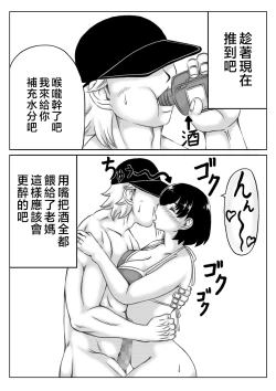 Page 12 of Haha to Sake to Musuko 2 | 母親與酒與兒子2