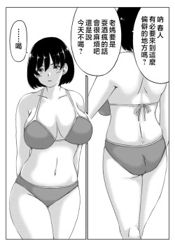 Page 3 of Haha to Sake to Musuko 2 | 母親與酒與兒子2