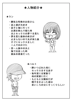 Page 43 of Haha to Sake to Musuko 2 | 母親與酒與兒子2