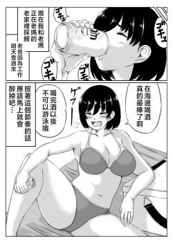 Page 4 of Haha to Sake to Musuko 2 | 母親與酒與兒子2
