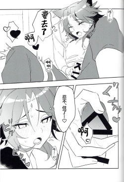 Page 14 of Soredokoro dewa nai